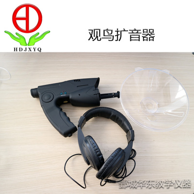 觀(guān)鳥(niǎo)擴(kuò)音器