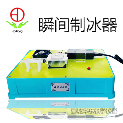 瞬間制冰器