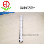 微小壓強(qiáng)計(jì)