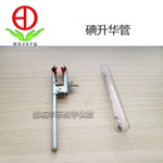 碘升華管