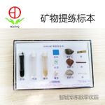礦物提煉標(biāo)本