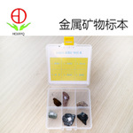 金屬礦物標(biāo)本