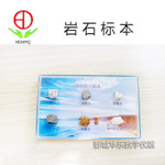 巖石標(biāo)本