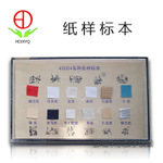 紙樣標(biāo)本