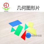 小學(xué)科學(xué)教學(xué)儀器 幾何圖形片學(xué)生用小學(xué)數(shù)學(xué)學(xué)具教具
