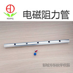 電磁阻力管